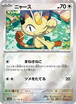 ニャース, ポケモンカード151 No. 052 Normal