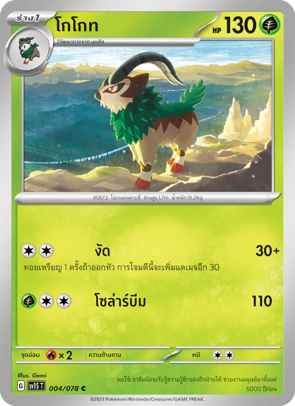 โกโกท, สการ์เล็ต ex No. 004