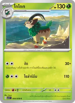 โกโกท, สการ์เล็ต ex No. 004 Normal