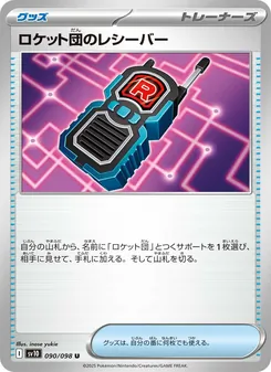 ロケット団のレシーバー, ロケット団の栄光 Nº 090 Normal