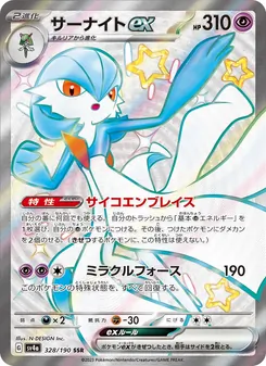 サーナイトex, レイジングサーフ No. 328 Normal