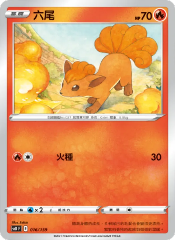 六尾, 強大 No. 016