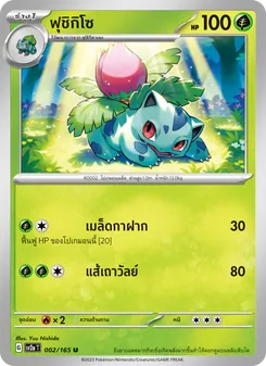ฟุชิกิโซ, โปเกมอนการ์ด 151 No. 002