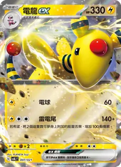 電龍ex, 起始組合ex 呆火鱷&電龍 ex Nº 007 Normal