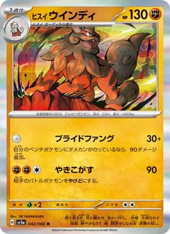ヒスイ ウインディ, クリムゾンヘイズ Nº 042 Normal