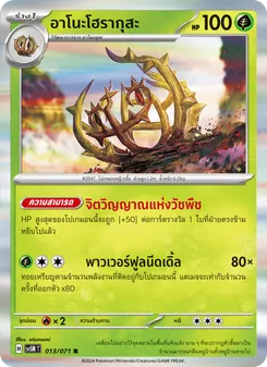อาโนะโฮรากุสะ, ตุลาการไซเบอร์ Nº 013 Normal
