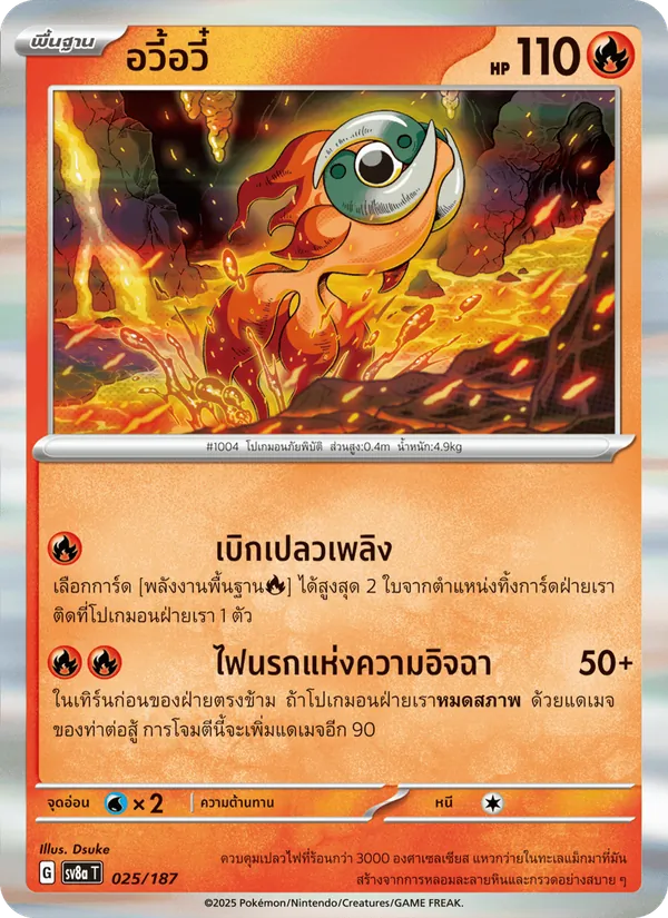 อวี้อวี๋, เทศกาลเทรัสตัลex No. 025