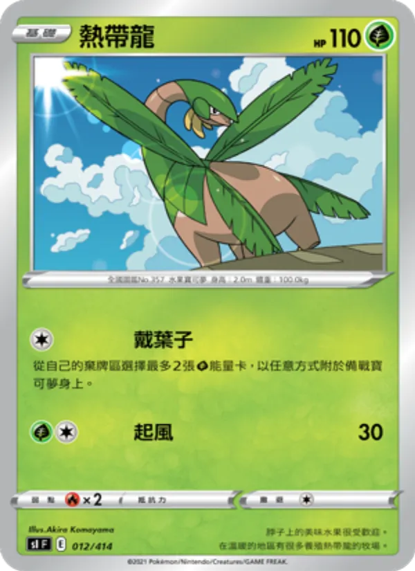 熱帶龍, 初階牌組100 Nº 012