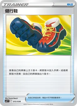 健行鞋, 黯焰支配者 No. 015 Normal