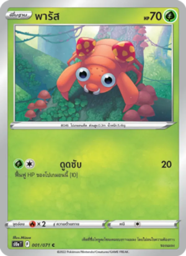 พารัส, อันธการลวงตา Nº 001