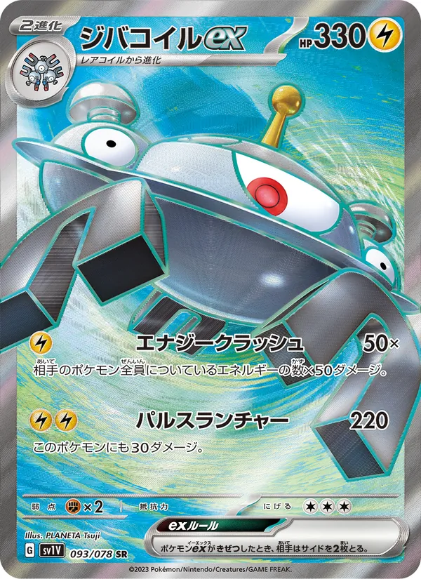 ジバコイルex, バイオレットex No. 093