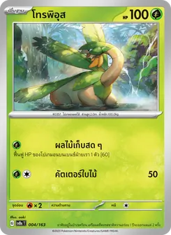 โทรพิอุส, ex คอมแพกต์เด็ค Nº 004 Normal