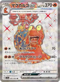 マグカルゴex, クリムゾンヘイズ No. 080 Normal