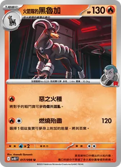 <火箭隊的>黑魯加, 火箭隊的榮耀 Nº 017 Normal