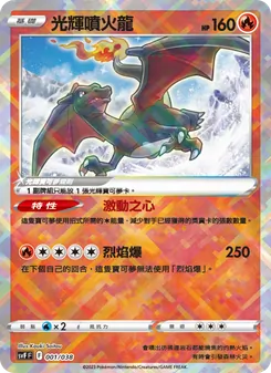 光輝噴火龍, 黯焰支配者 Nº 001 Normal