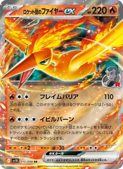 ロケット団のファイヤーex, ロケット団の栄光 Nº 015 Normal