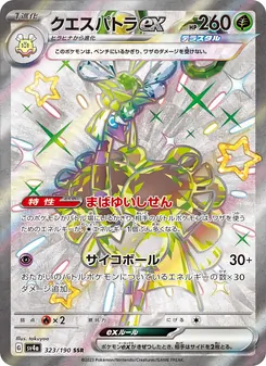 クエスパトラex, レイジングサーフ Nº 323 Normal