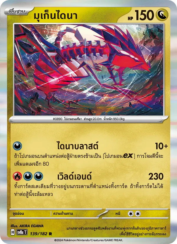 มุเก็นไดนา, สเตลลาร์สายฟ้าฟาด No. 139