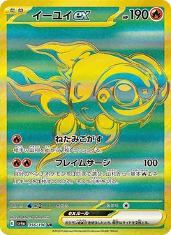 イーユイex, レイジングサーフ No. 356 Normal