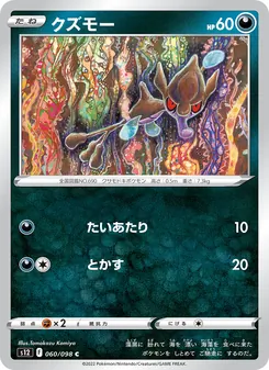 クズモー, パラダイムトリガー No. 060 Normal