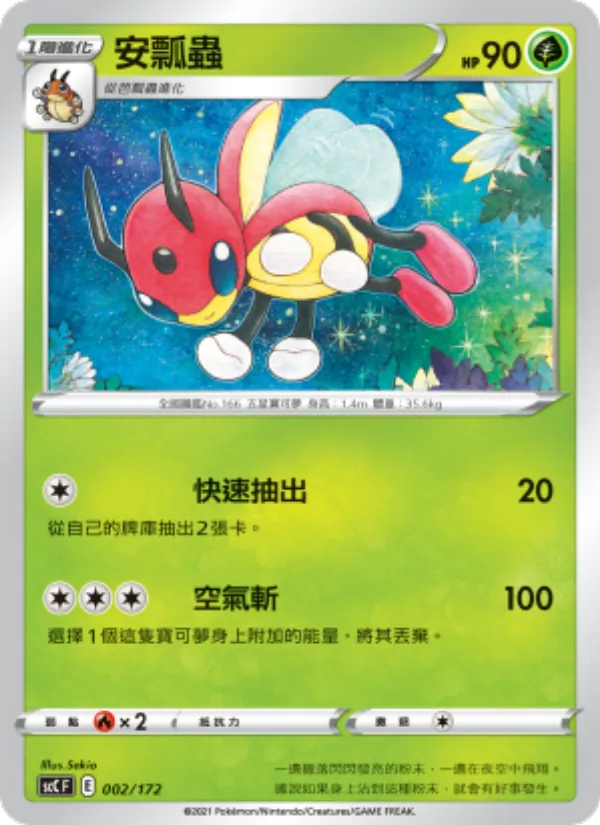 安瓢蟲, 進化 Nº 002