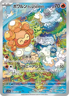 ポワルン たいようのすがた, 楽園ドラゴーナ No. 067 Normal