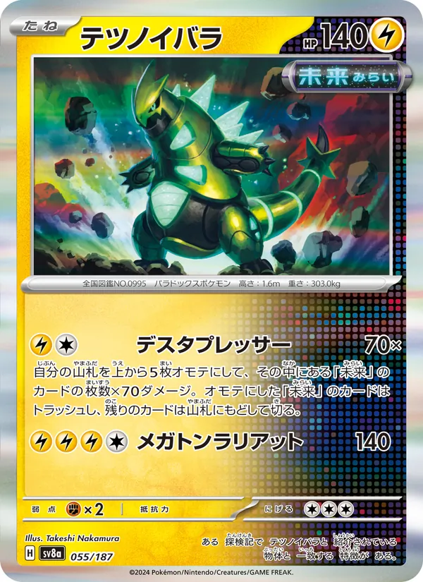 テツノイバラ, テラスタルフェスex Nº 055