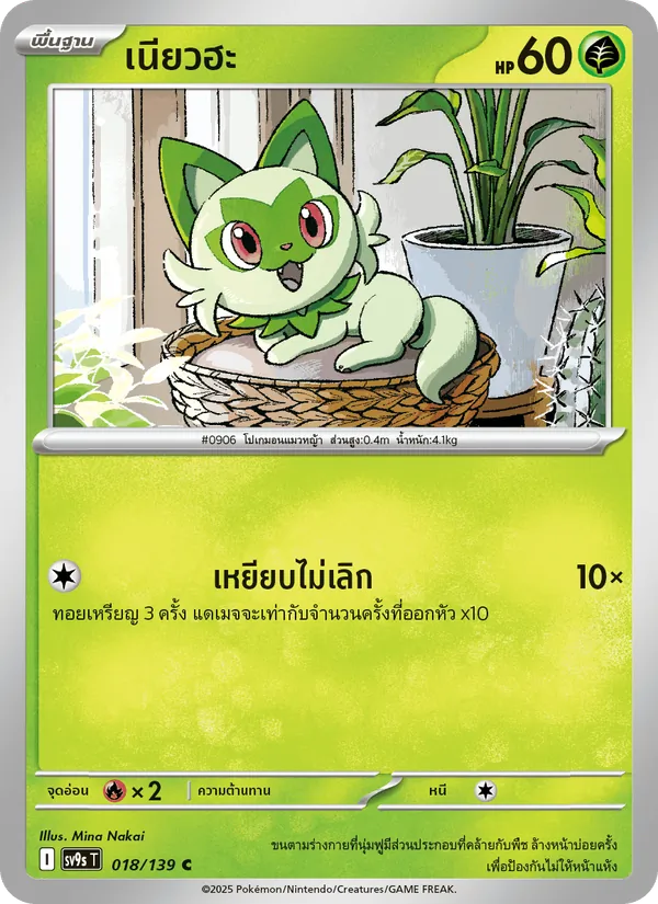 เนียวฮะ, สายใยแห่งโชคชะตา Nº 018