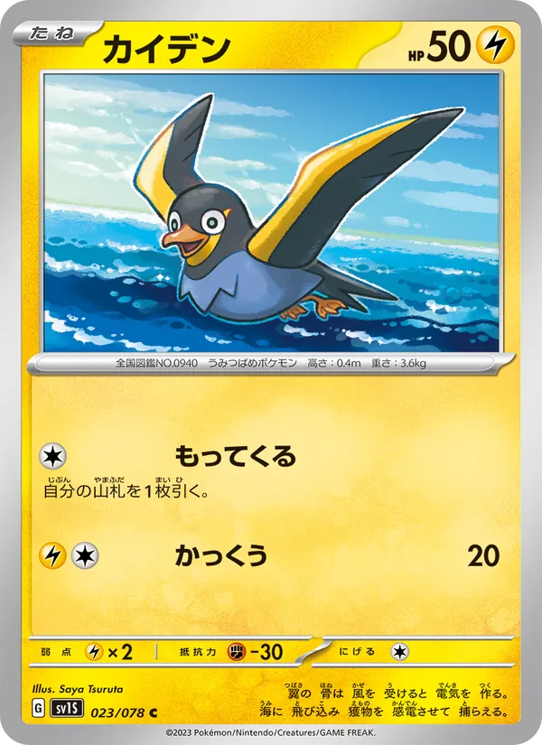 カイデン, スカーレットex No. 023