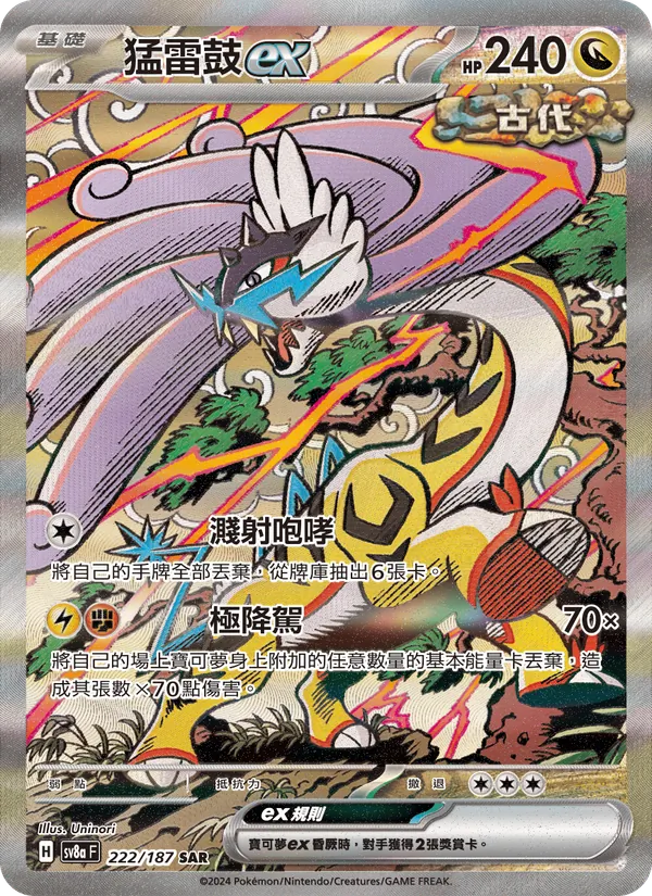 猛雷鼓ex, 太晶慶典ex Nº 222