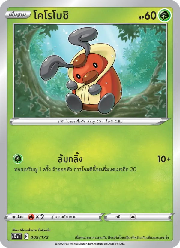 โคโรโบชิ, จักรวาลแห่งVSTAR Nº 009