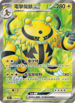 電擊魔獸ex, 熱風競技場 Nº 079 Normal