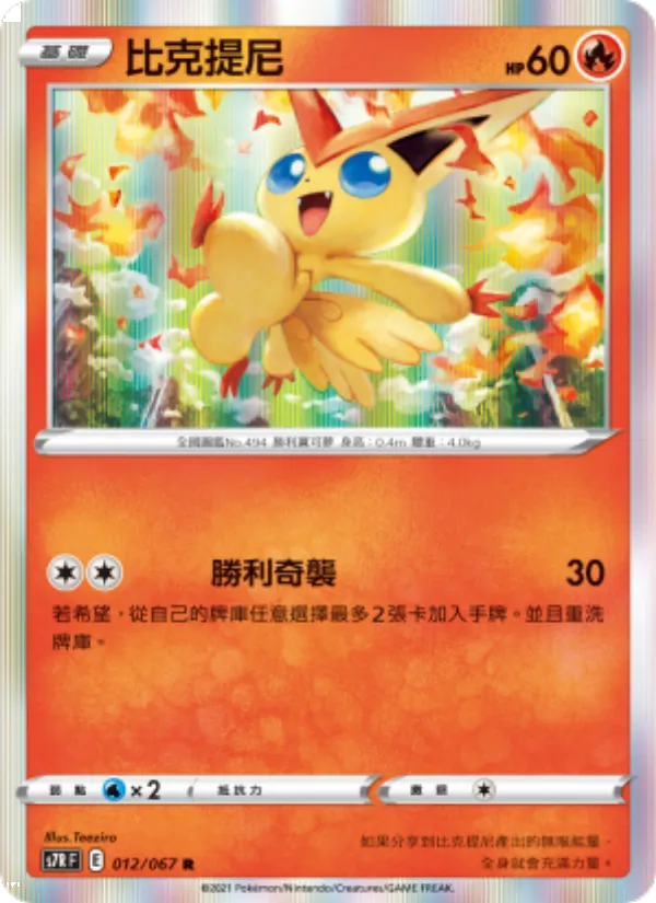 比克提尼, 蒼空烈流 Nº 012