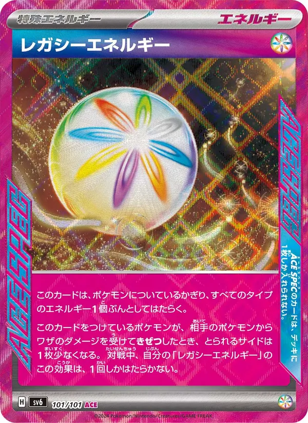 レガシーエネルギー, 変幻の仮面 No. 101