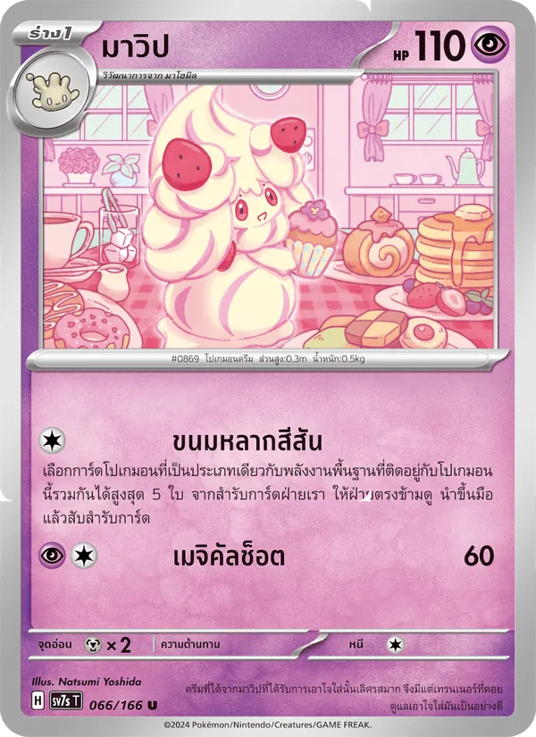 มาวิป, แสงนำทางแห่งสเตลลาร์ Nº 066