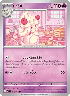มาวิป, แสงนำทางแห่งสเตลลาร์ No. 066 Normal