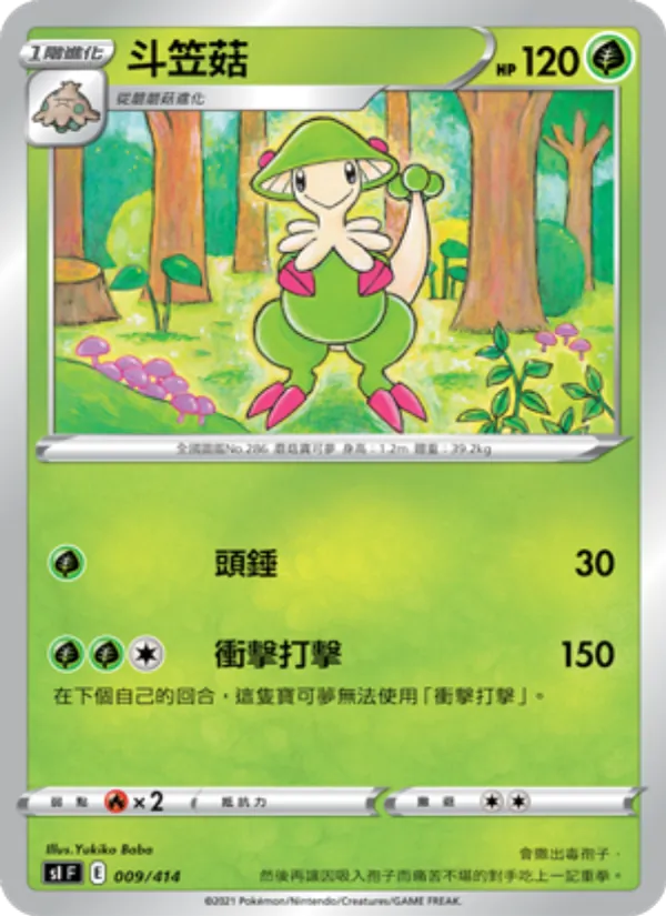 斗笠菇, 初階牌組100 Nº 009