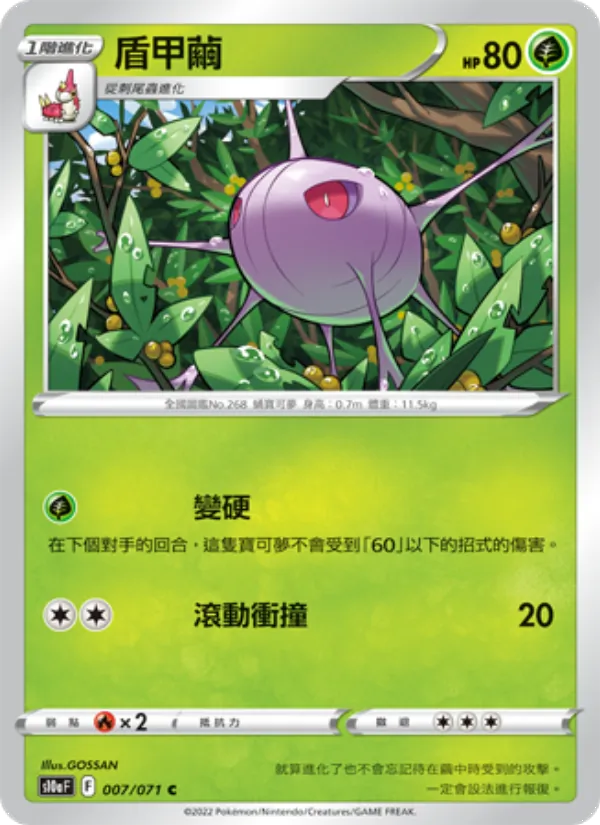 盾甲繭, 黑暗亡靈 No. 007