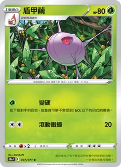 盾甲繭, 黑暗亡靈 Nº 007 Normal
