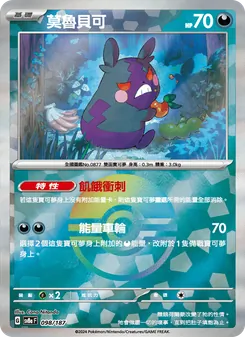 莫魯貝可, 太晶慶典ex No. 098 Normal