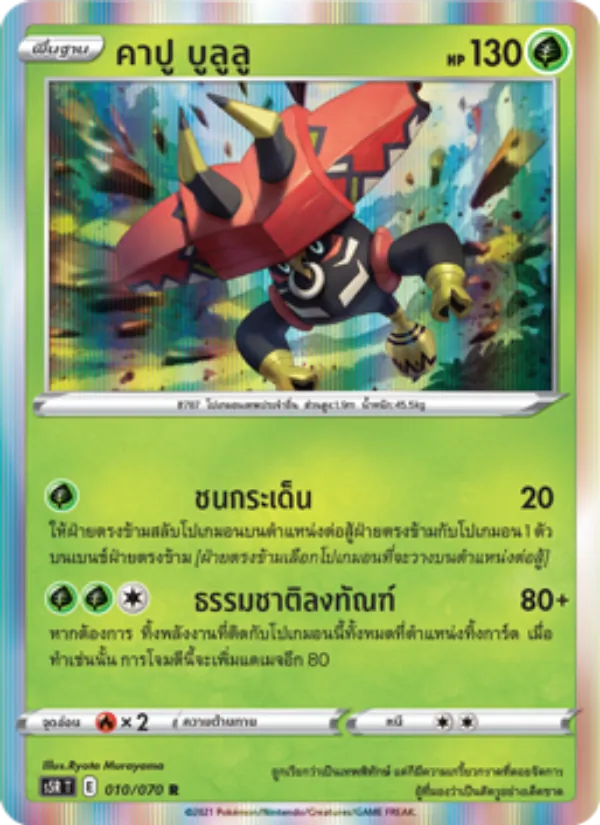 คาปู บูลูลู, มาสเตอร์จู่โจมต่อเนื่อง Nº 010