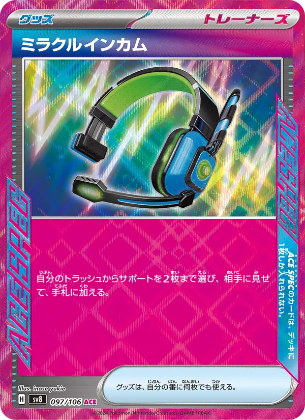 ミラクルインカム, 超電ブレイカー Nº 097