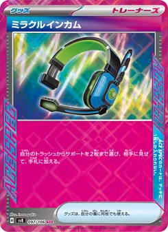 ミラクルインカム, 超電ブレイカー No. 097 Normal