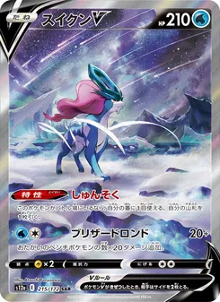 スイクンV, VSTARユニバース Nº 215 Normal