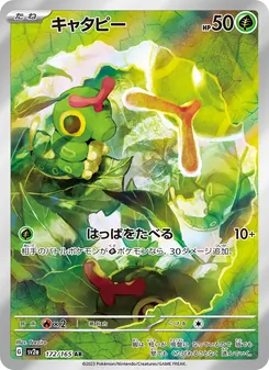 キャタピー, ポケモンカード151 No. 172 Normal