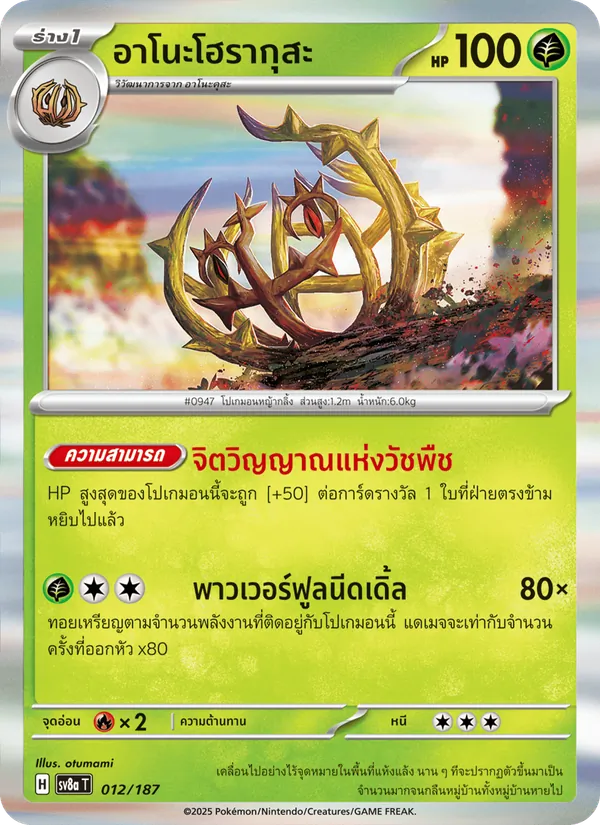 อาโนะโฮรากุสะ, เทศกาลเทรัสตัลex No. 012