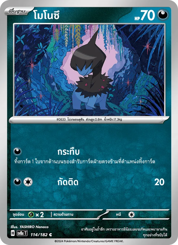 โมโนซึ, สเตลลาร์สายฟ้าฟาด Nº 114