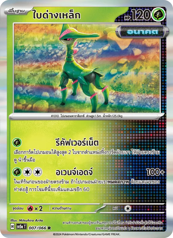ใบด่างเหล็ก, หมอกสีชาด Nº 007