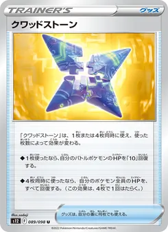 クワッドストーン, パラダイムトリガー Nº 089 Normal