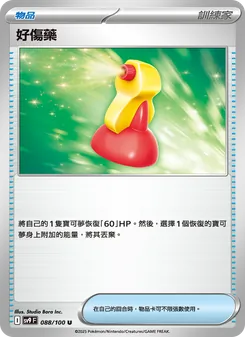 好傷藥, 對戰搭檔 Nº 088 Normal